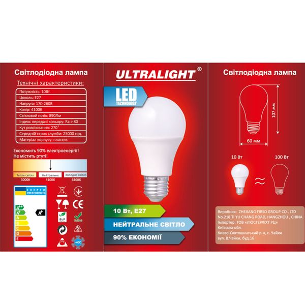Лампа светодиодная шар Ultralight A60 10Вт N E27 49125 фото