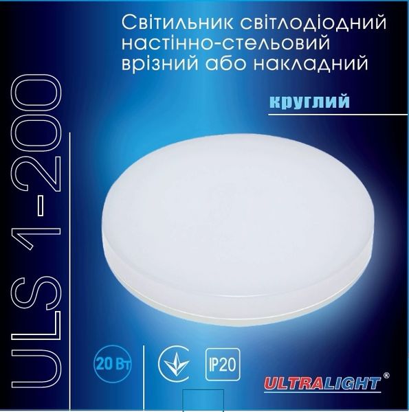 Светильник потолочный светодиодный накладной круглый Ultralight ULS 1-200 20Вт 52478 фото