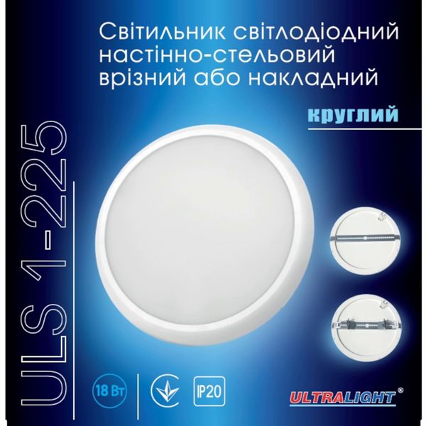 Світильник стельовий світлодіодний врізний/накладний коло Ultralight ULS 1-225 18Вт 52474 фото