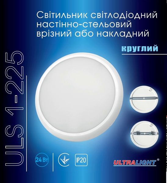 Светильник потолочный светодиодный врезной/накладной круглий Ultralight ULS 1-225 24Вт 52475 фото