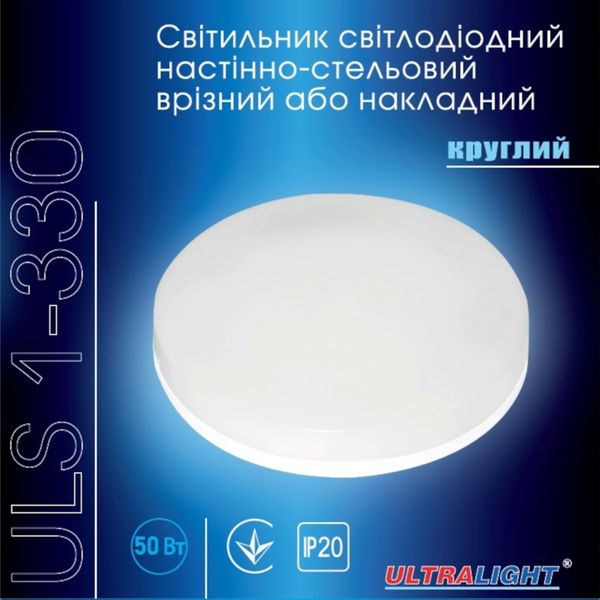 Світильник стельовий світлодіодний накладний круглий Ultralight ULS 1-330 50Вт 52482 фото