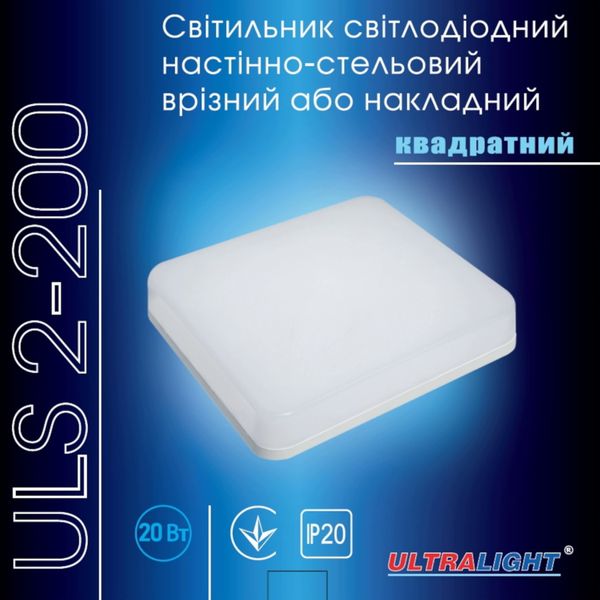 Світильник стельовий світлодіодний накладний квадрат Ultralight ULS 2-200 20Вт 52479 фото