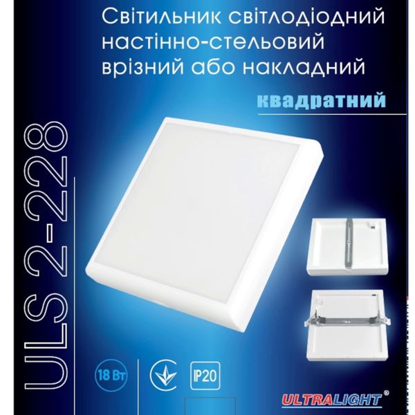 Світильник стельовий світлодіодний врізний/накладний квадрат Ultralight ULS 2-228 18Вт 52476 фото
