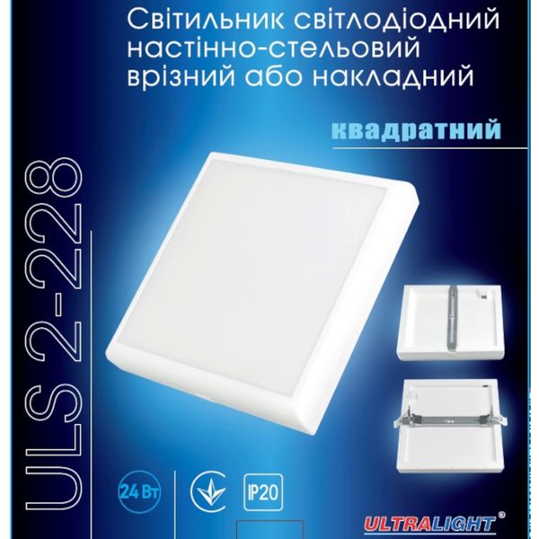 Світильник стельовий світлодіодний врізний/накладний квадрат Ultralight ULS 2-228 24Вт 52477 фото