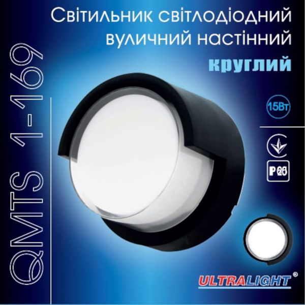 Світильник світлодіодний вуличний настінний Ultralight QMTS 1-169 15Вт коло 52471 фото