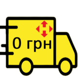 Безкоштовна доставка - замовлення від 5000 грн