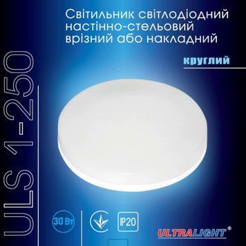 Світильник стельовий світлодіодний круглий накладний Ultralight ULS 1-250 30Вт 52480 фото